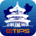 Beijing: Travel Guide